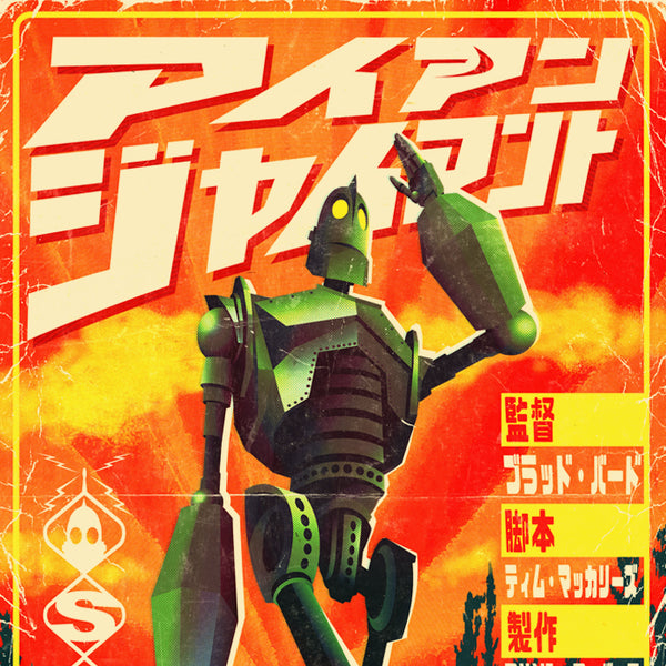 GIANT! – Jusscope